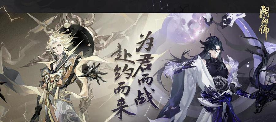 《阴阳师历练成王冷漠之心试炼阵容搭配攻略》（探索成王试炼的最佳阵容及战术策略）