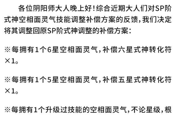 《解析阴阳师式神转换符的使用技巧》（掌握转换符的奥秘）