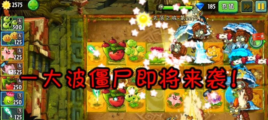 《植物大战僵尸2》游戏成就攻略大全（玩转游戏）