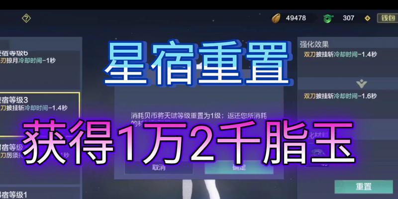 《山海妄想星宿搭配攻略——属性加点解析》（破解星宿系统）